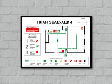 План эвакуации