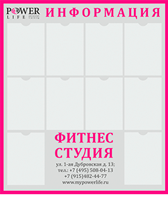 Информационные стенды: оптимальный способ общения с потребителями